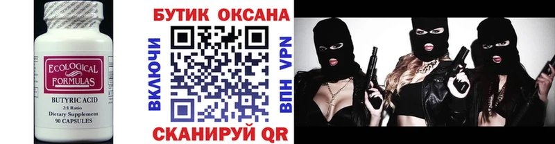 Купить где  Краснокамск  БУТИРАТ 99% 