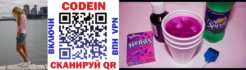 Кодеиновый сироп Lean Purple Drank  Купить где  Краснокамск 